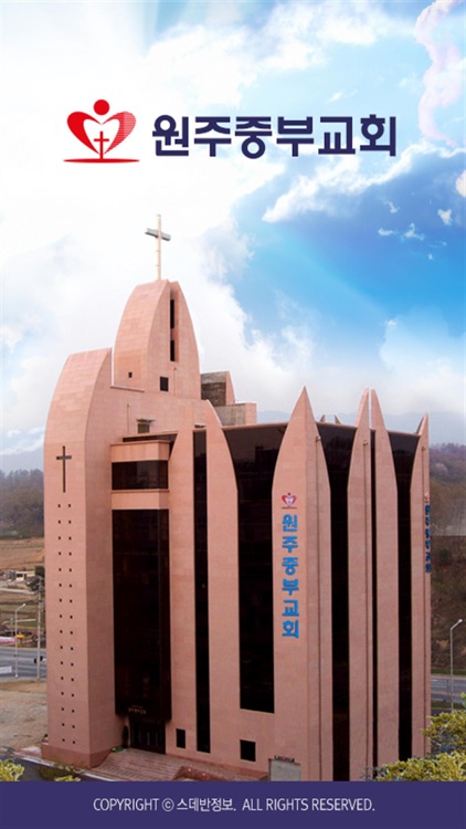 원주중부교회 스마트요람