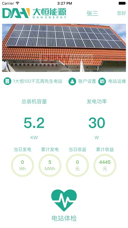 大恒光伏卫士 screenshot-4