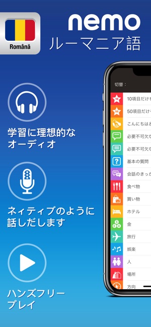 Nemo ルーマニア語 をapp Storeで Nemo ルーマニア語 をapp Storeで