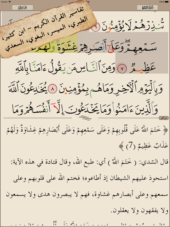 Screenshot #1 for Quran Tafsir تفسير القرآن