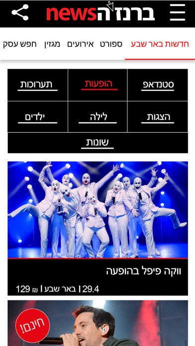 באר שבע news ברנז'ה screenshot 2