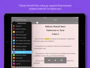 Евангелие от Луки айпад изображения 3