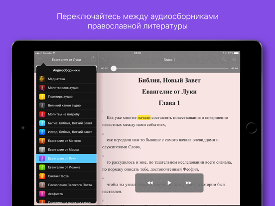 Screenshot #6 pour Евангелие от Луки