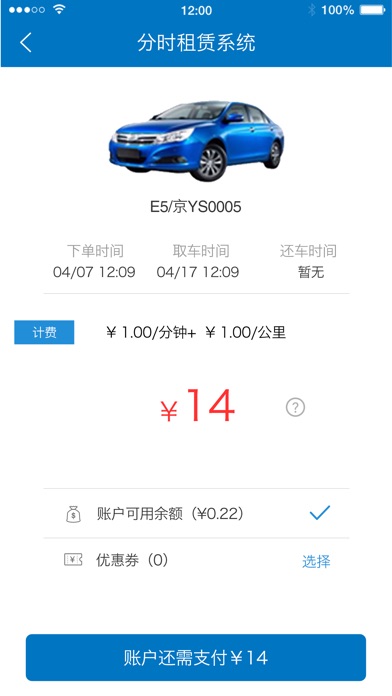 斯润租车 screenshot 4