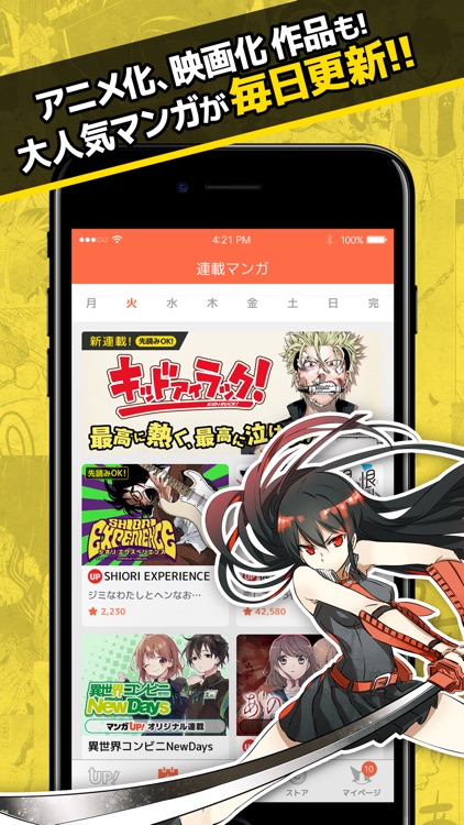 マンガUP! screenshot-4
