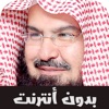 القران - عبد الرحمن السديس