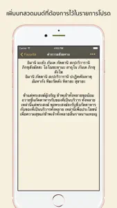 Pray TH - บทสวดมนต์ screenshot #4 for iPhone