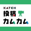 KATCH 投稿カムカム - iPhoneアプリ