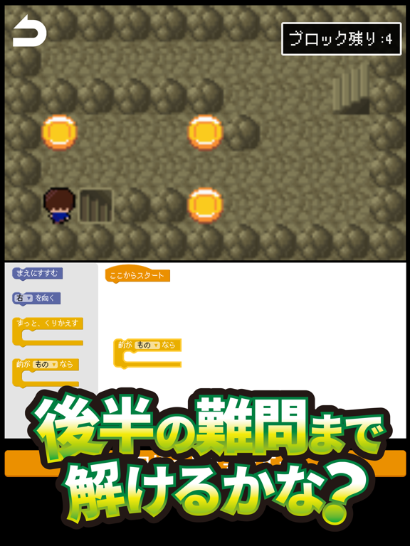 プログラミングゲーム | ゲットコインのおすすめ画像3