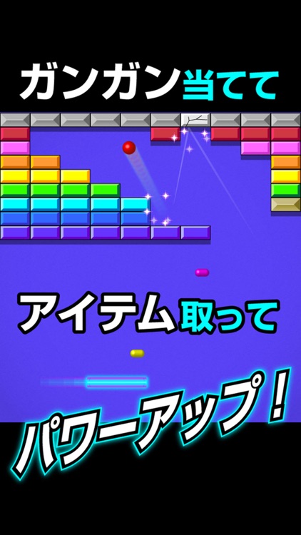 ふつうのブロックくずし-人気のブロック崩しゲーム!