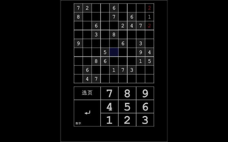 你的数独 screenshot