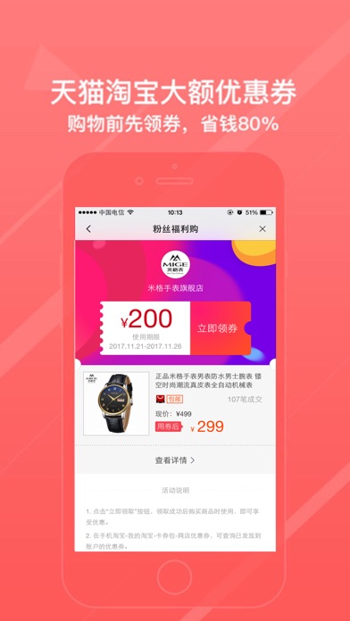 省帮-一家优惠券折扣时尚购物平台 screenshot 3