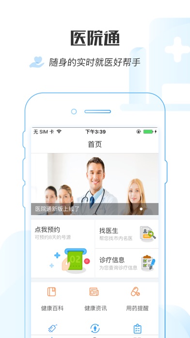 医院通 screenshot 2