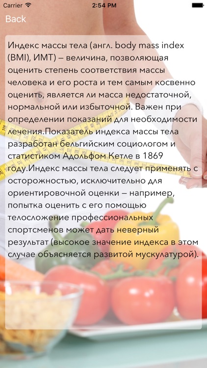 ИМТ и Калории screenshot-3