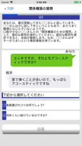 人を動かす質問力 screenshot #3 for iPhone