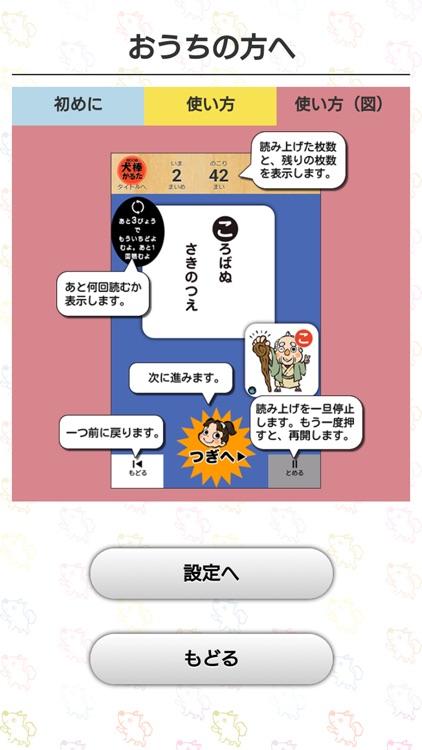 犬棒かるた読みあげアプリ