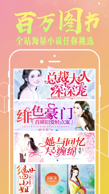 小说阅读器 - 言情小说阅读器书城