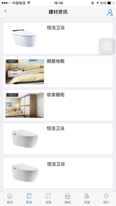 闽泽旺达建材城 screenshot 3