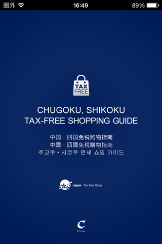 CHUGOKU,SHIKOKU TAX-FREE GUIDE screenshot 4