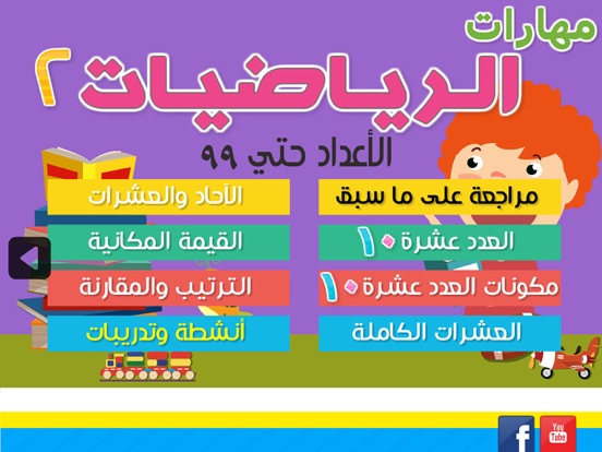 Screenshot #4 pour Math Arabic 2