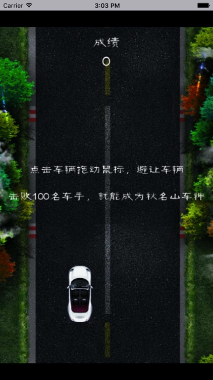 无敌车神-超刺激的赛车游戏