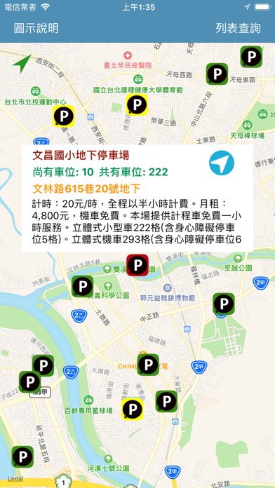 台北找停車位のおすすめ画像1