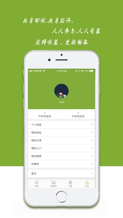 共享回收 screenshot-3
