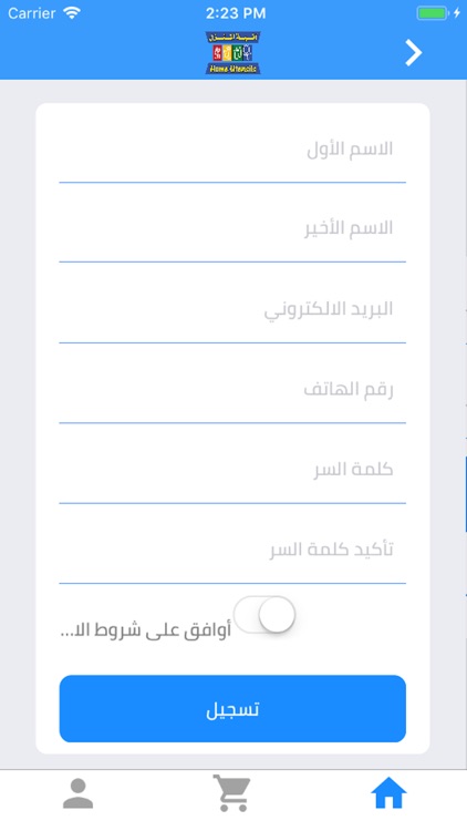 آنية المنزل screenshot-6