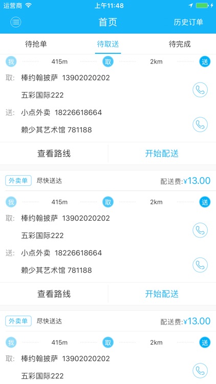 安乡外卖服务端