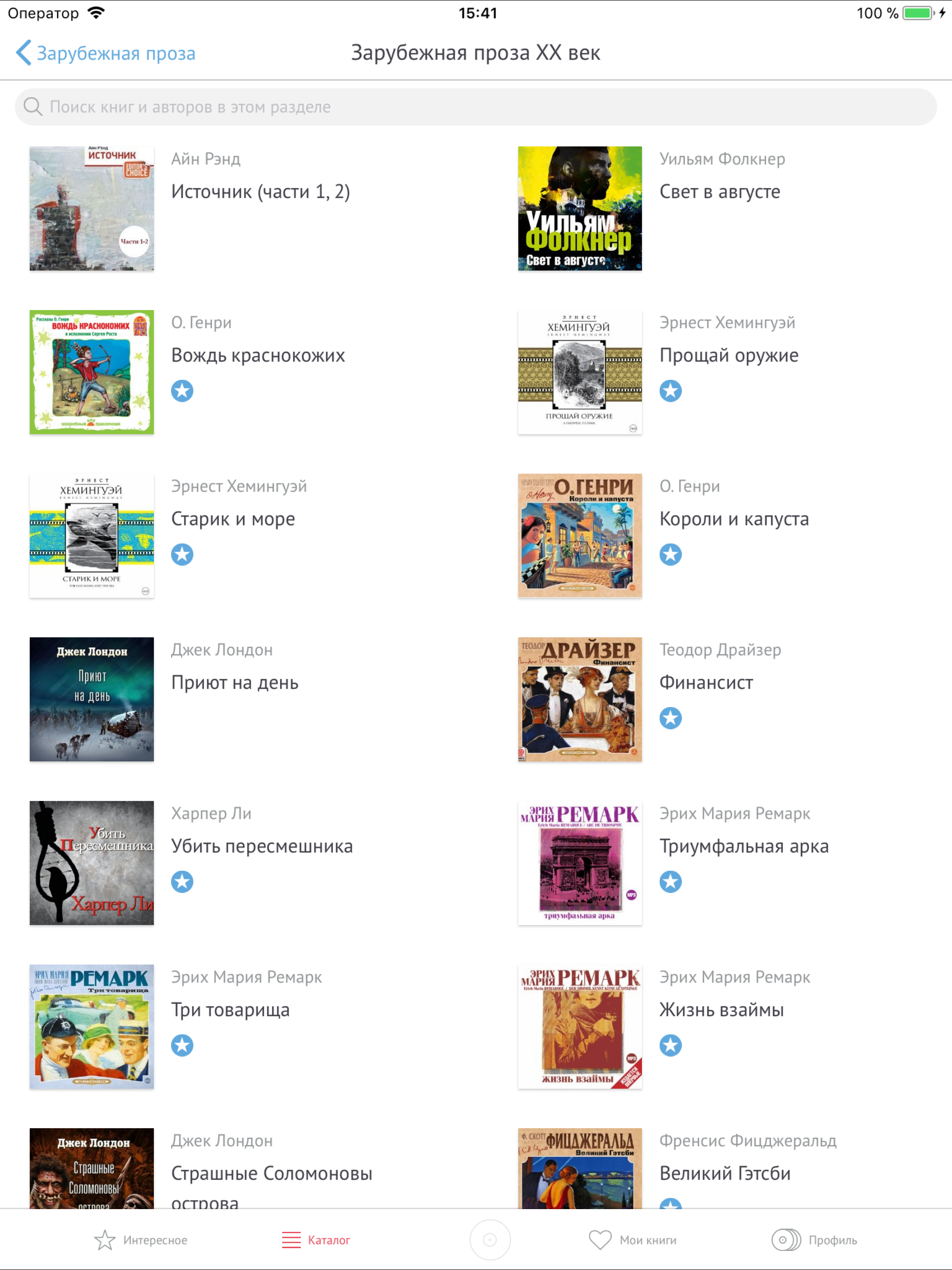 Книги: зарубежная проза screenshot 8