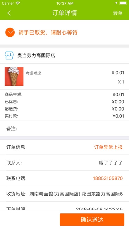 就想点外卖配送