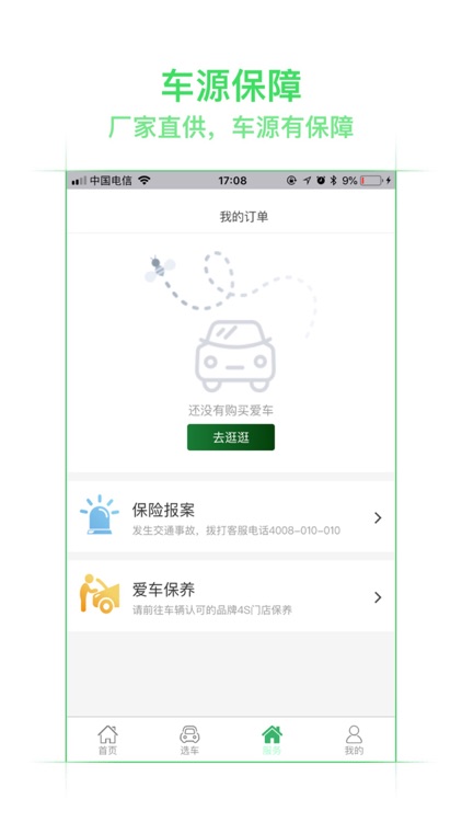 优优汽车-自由首付提现车 screenshot-3