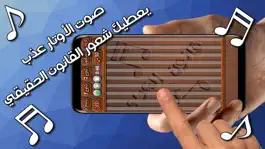 Game screenshot قانون العرب - آلة موسيقية hack