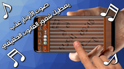 قانون العرب - آلة موسيقية Screenshot