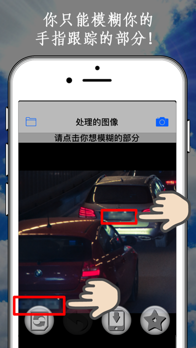 应用程序部分模糊照片 screenshot