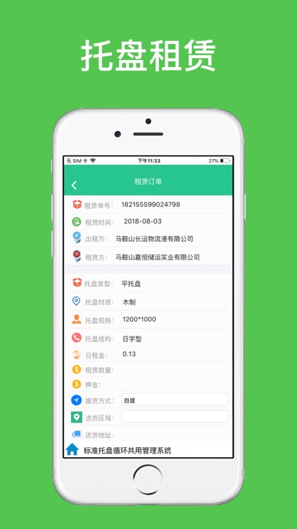 托盘马鞍山 screenshot-3