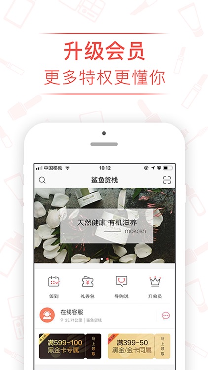 鲨鱼货栈—天然甄选有机护肤 screenshot-3
