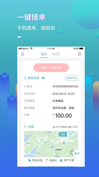 享飞一键叫飞飞手端