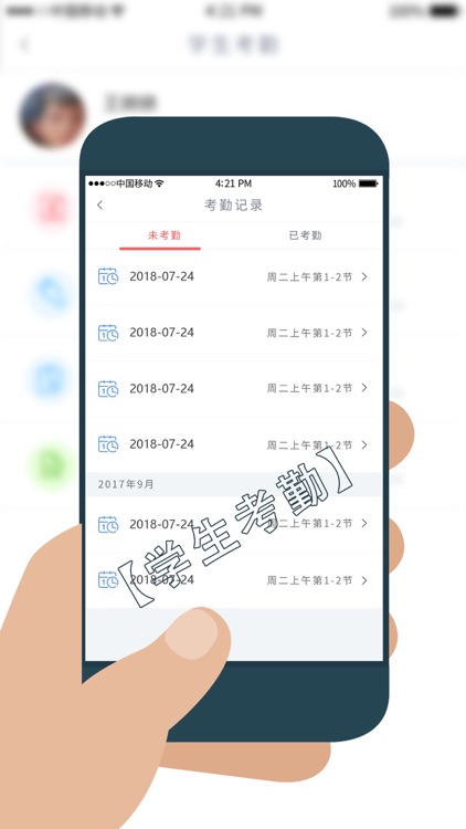 学工在线(教师端)