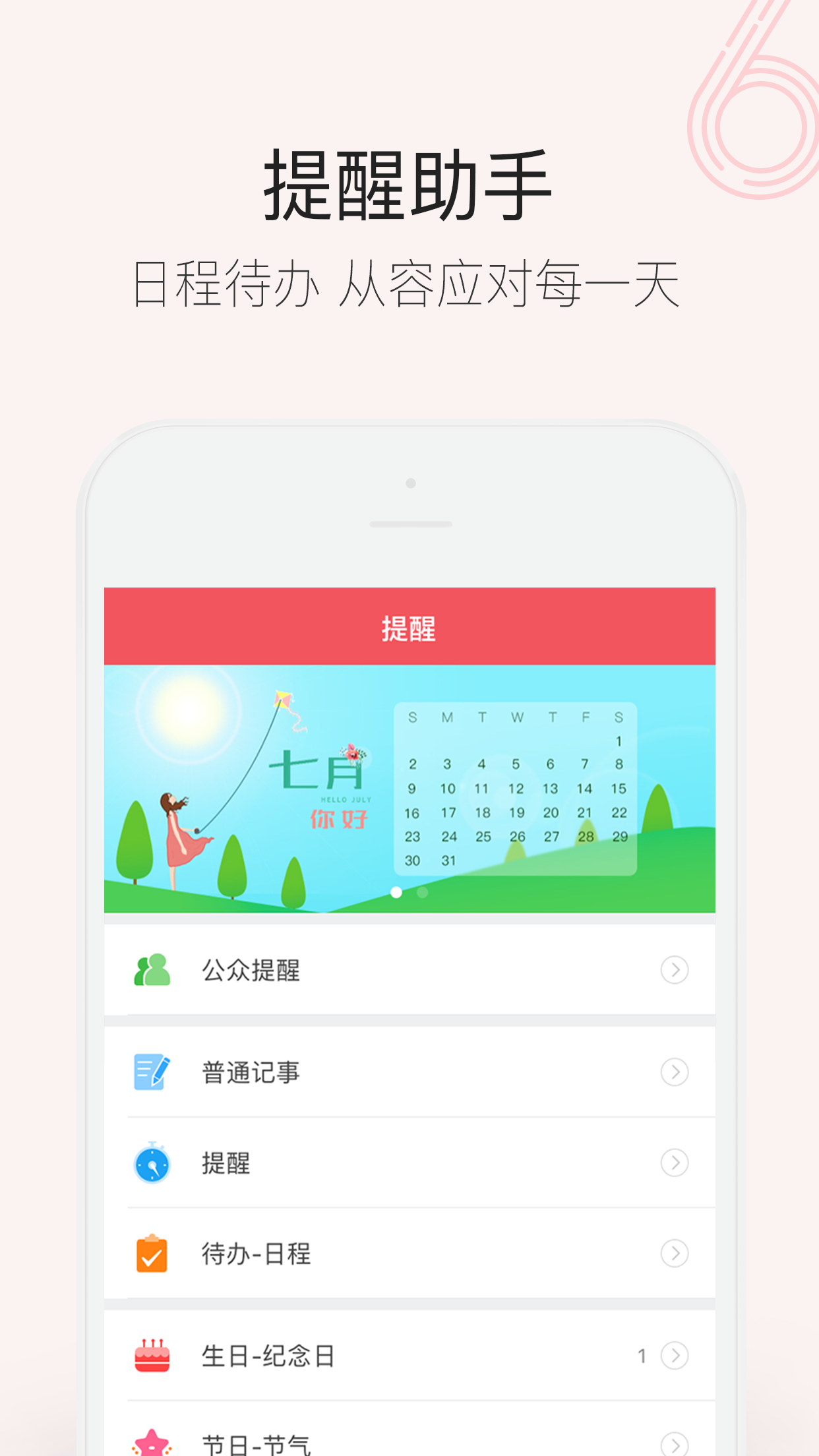 人生日历 - 农历万年历日期提醒备忘工具