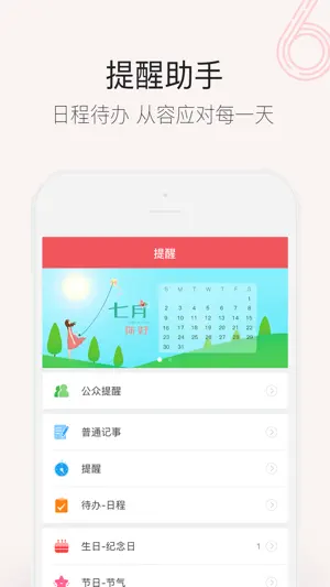 人生日历 - 农历万年历日期提醒备忘工具 screenshot 4