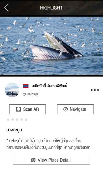 Screenshot #3 pour See Thru Thailand