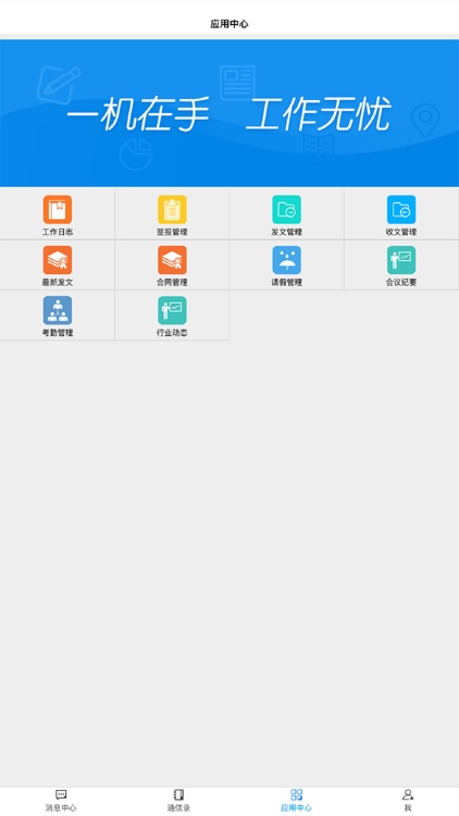 国电长源移动办公