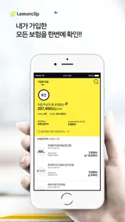 레몬클립 - 보험 소비자 필수앱 iphone screenshot 1