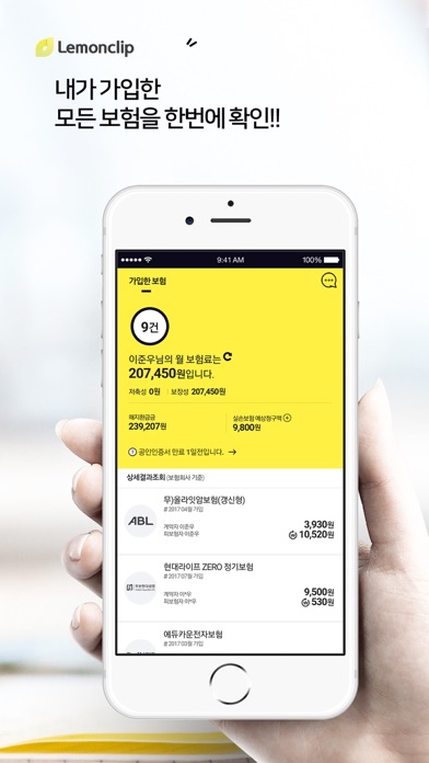 레몬클립 - 보험 소비자 필수앱 Screenshot
