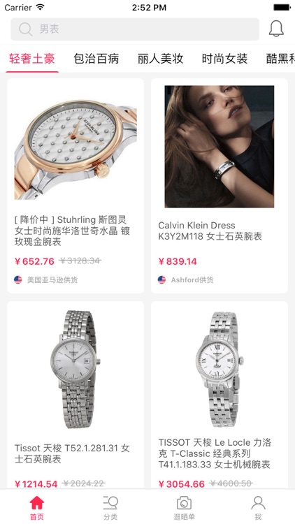 全球正品代购-海外购物商城折扣神器