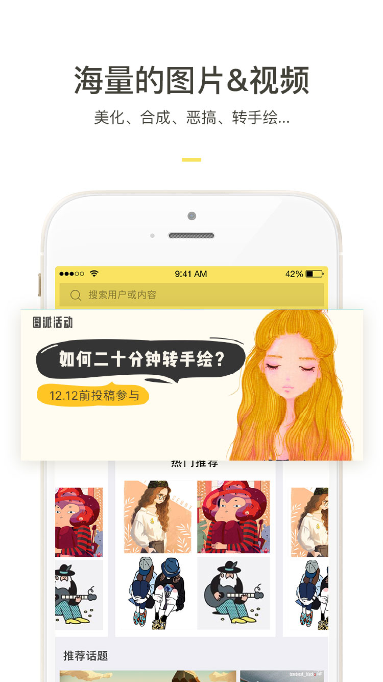 WeFun 首款互助交互式图像视频社区