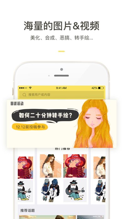 WeFun 首款互助交互式图像视频社区 app screenshot