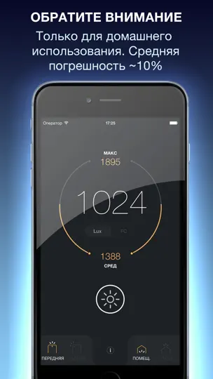 Скриншот Люксметр Pro на iPhone 5