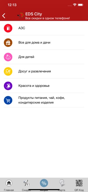 EDS City - скидки и акции(圖3)-速報App